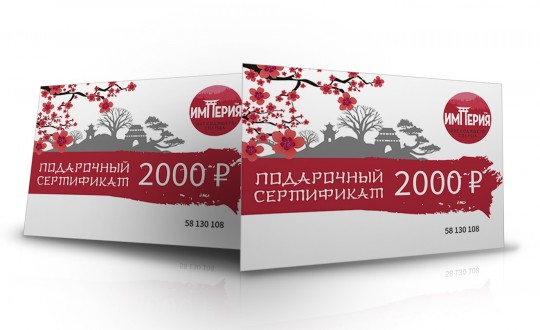 Заказать Сертификат на 2000р с доставкой на дом в Новосибирске, Империя суши