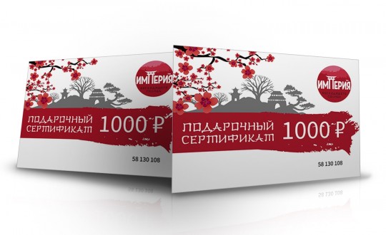 Заказать Сертификат на 1000р с доставкой на дом в Новосибирске, Империя суши