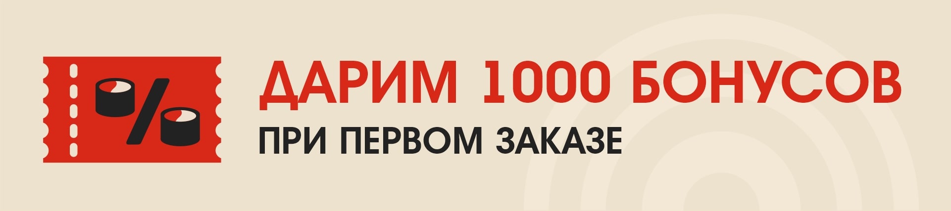 1000 в подарок БСК
