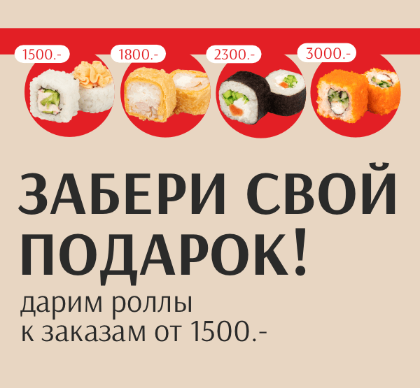 Подарок за покупку